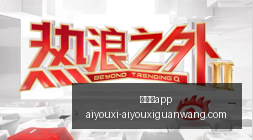 美团,飞猪,途家集体被,爱游戏app,爱游戏官网,爱游戏体育app