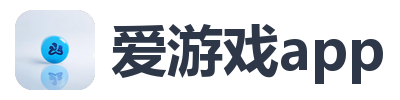 爱游戏app
